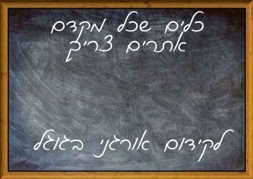 כלים שכל מקדם אתרים בגוגל צריך