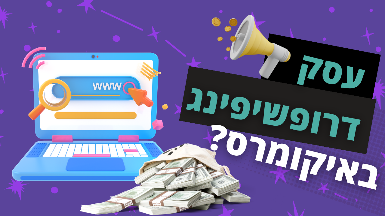 מה זה דרופשיפינג