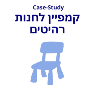 קמפיין לחנות רהיטים באוקראינה - נדב אונגר