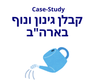 קייסטדאדי לקבלן גינון ונוף באהר׳׳ב