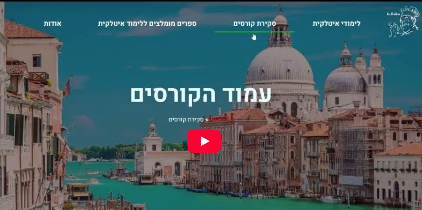 קורסים באיטלקית