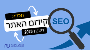 עמודי תווך לקידום אתר בגוגל