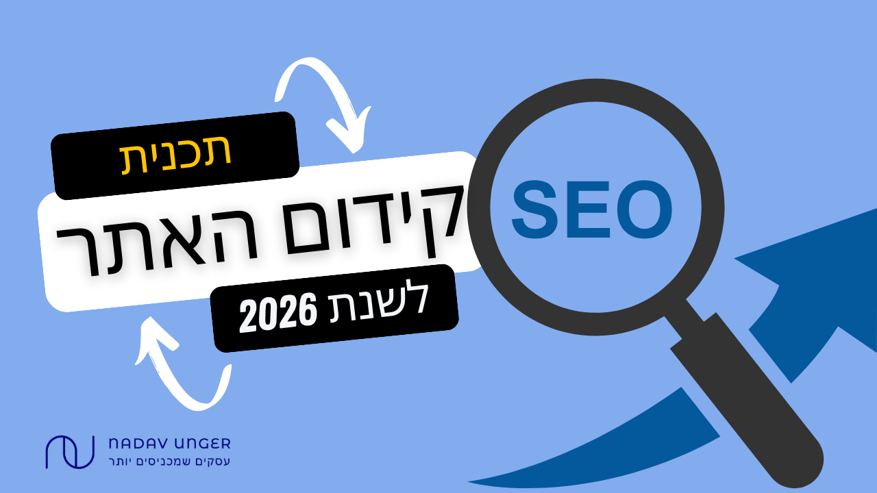 עמודי תווך לקידום אתר בגוגל