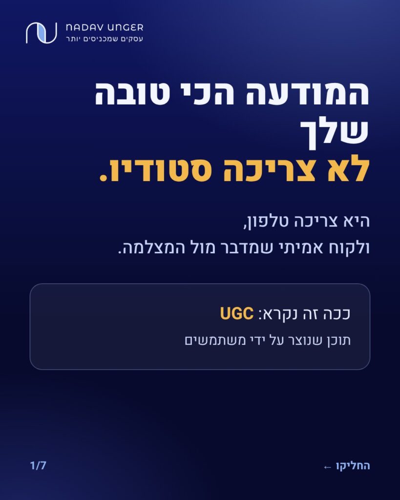 UGC קרוסלה שקופית 1