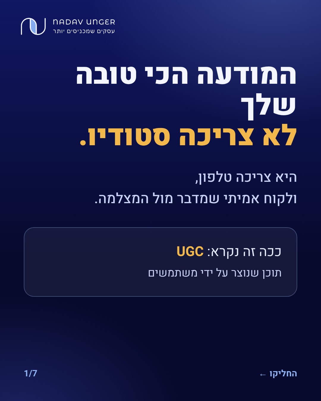 UGC קרוסלה שקופית 1